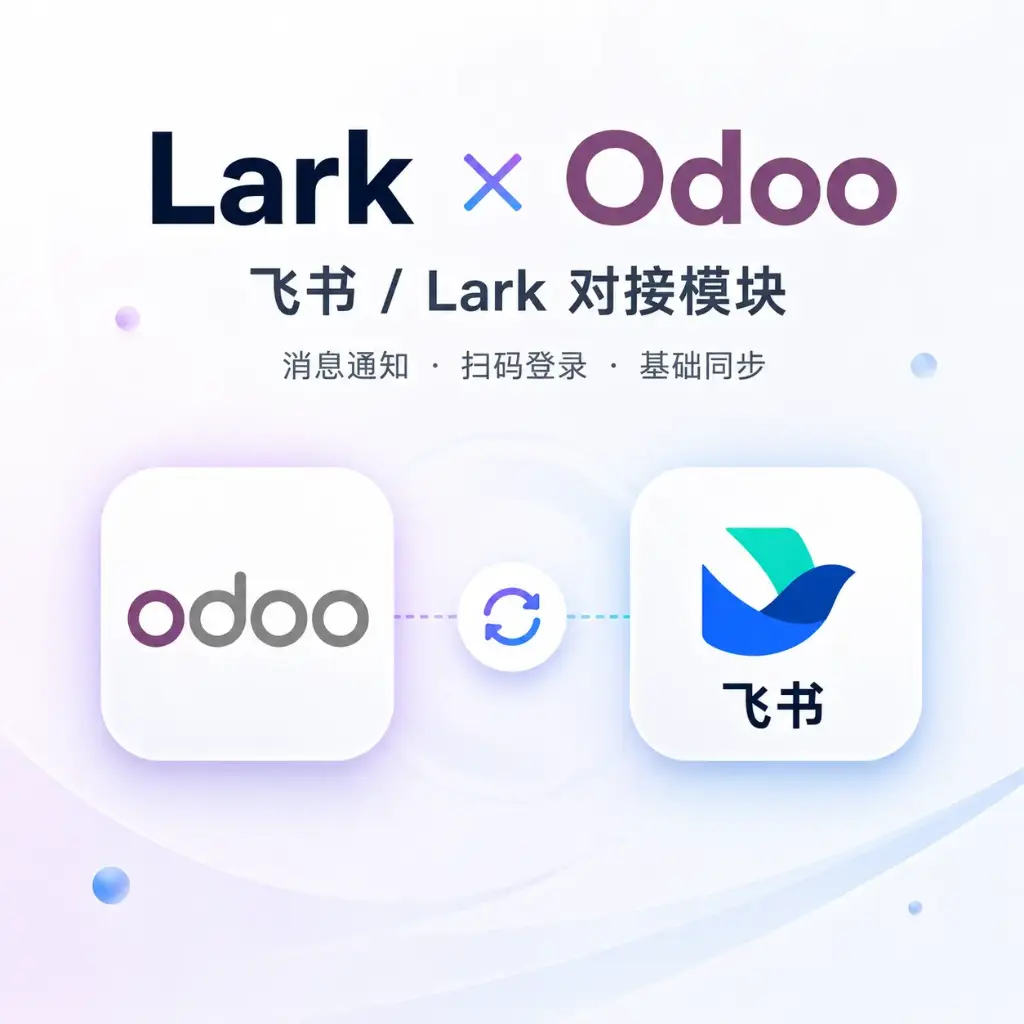 Lark/飞书集成模块