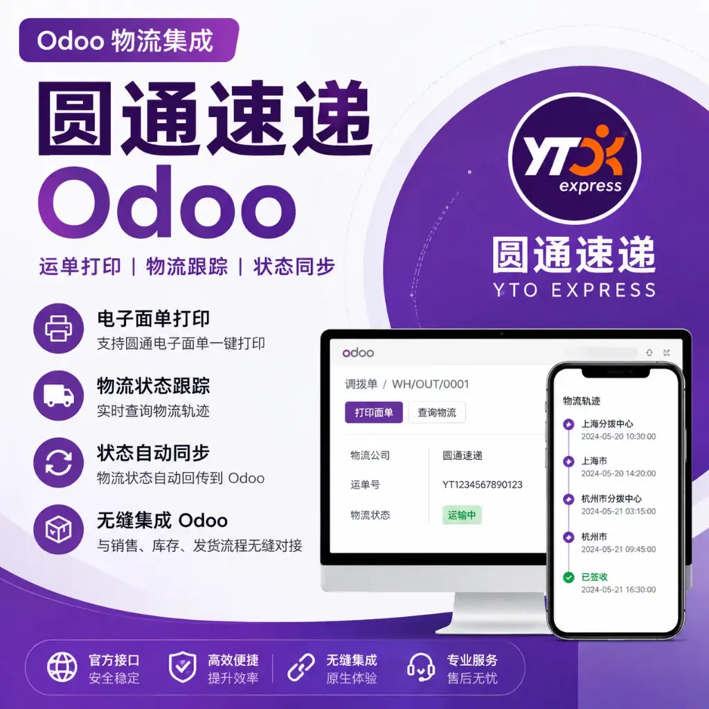 圆通速递