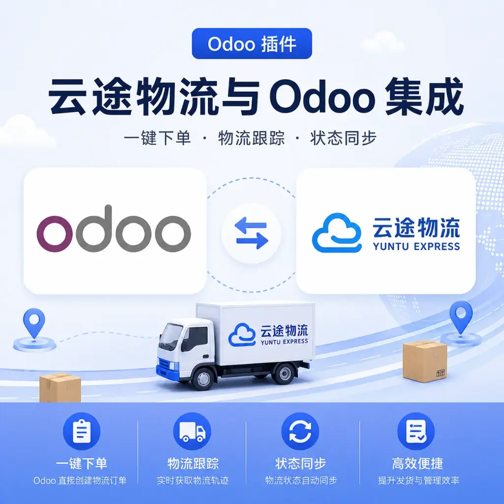 云途物流