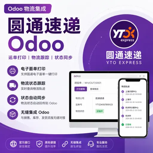 圆通速递